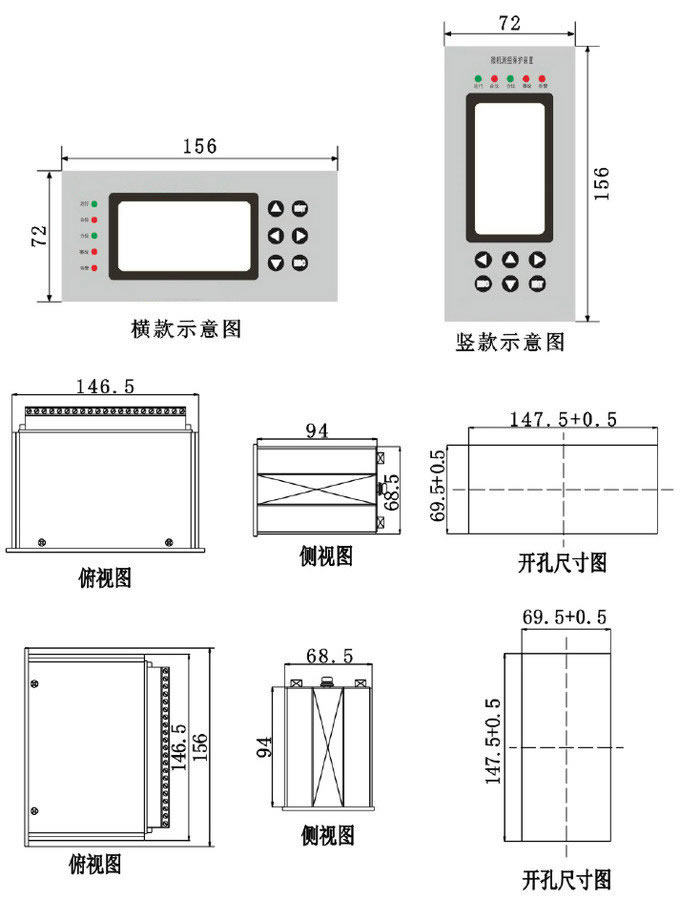 保護裝置外形及安裝尺寸