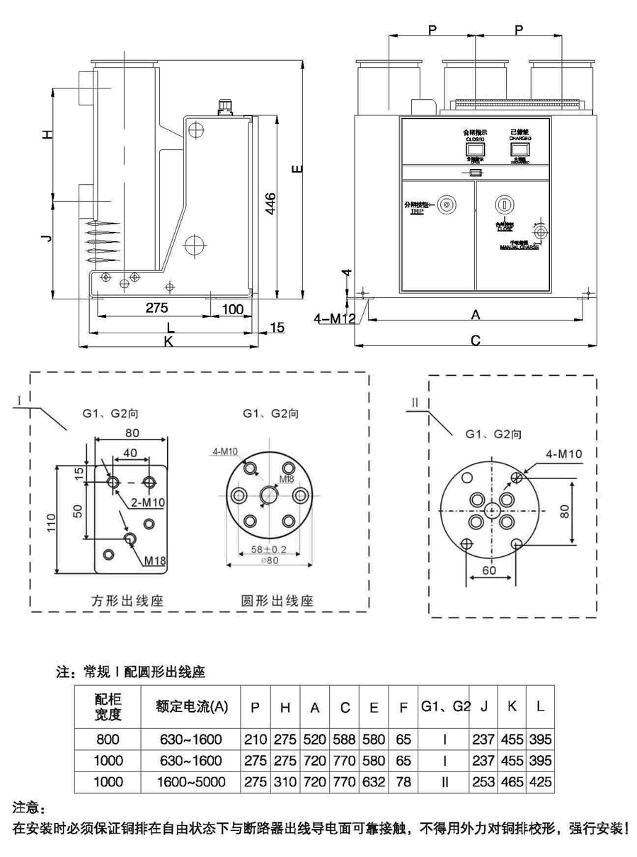 固定式DUDN1-12系列真空斷路器外形尺寸